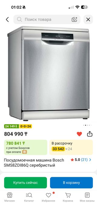 Посудомоечная машина Bosch
