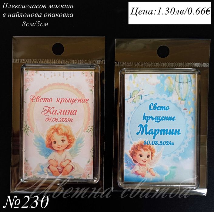 Подаръци за кръщене, магнити кръщене, рожден ден, подаръци за гости