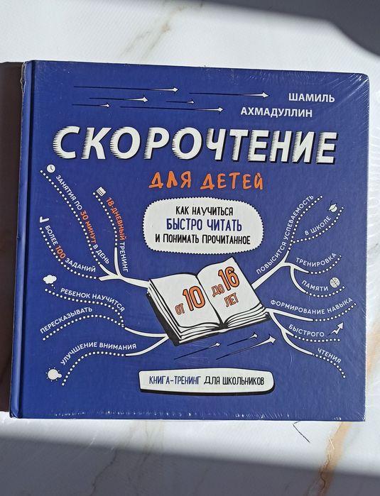 Скорочтение для детей 10-16 лет, блокнот тренажер 10-12 лет