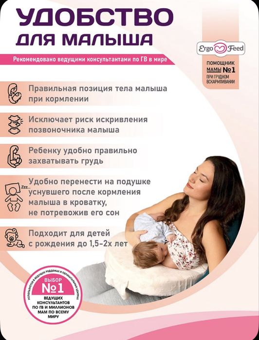 Подушка для кормления Ergo Feed