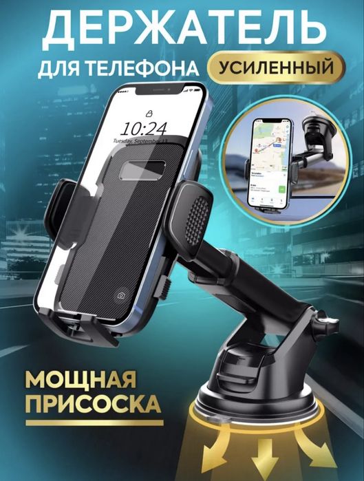 Держжатель телефона в машину