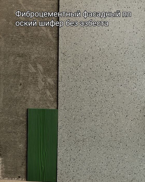 Плоский шифер хризонтилцементный.. Казахстан