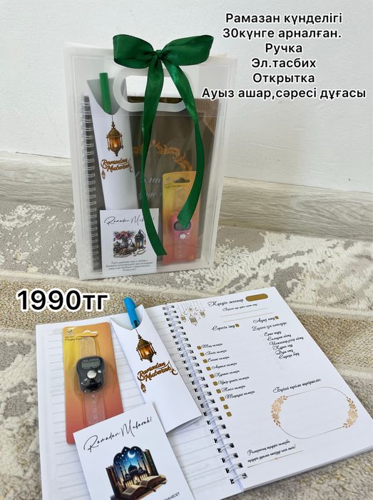 Жайнамаз бокстар