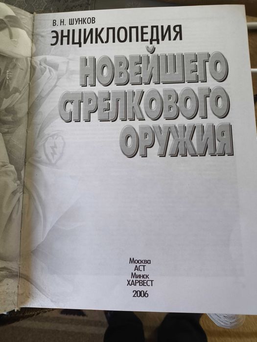 военная энциклопедия