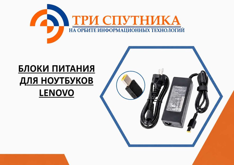 Блоки питания для Ноутбуков Lenovo