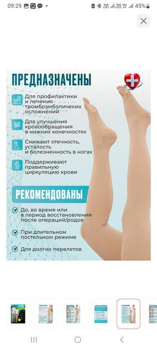 Компрессионные чулки