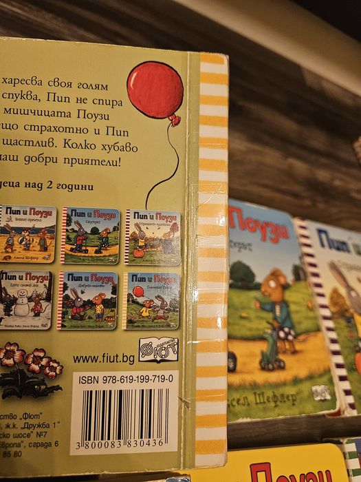 9 книжки за Пип и Поузи