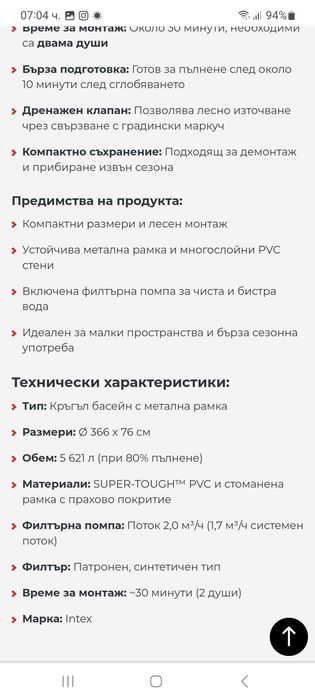 Басейн-Състояние ново