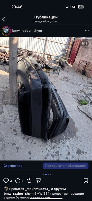 Бмв е34 передний задний бампера