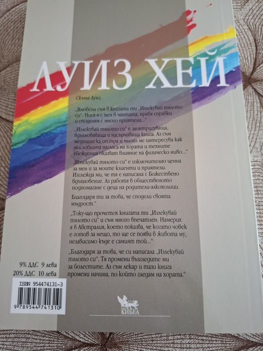 Продавам книги лечение и здраве.