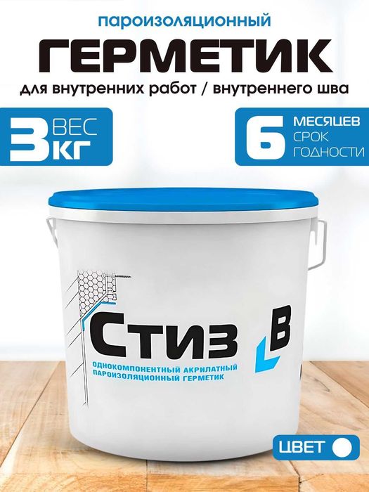 Стиз Б Однокомпонентный акрилатный пароизоляционный герметик