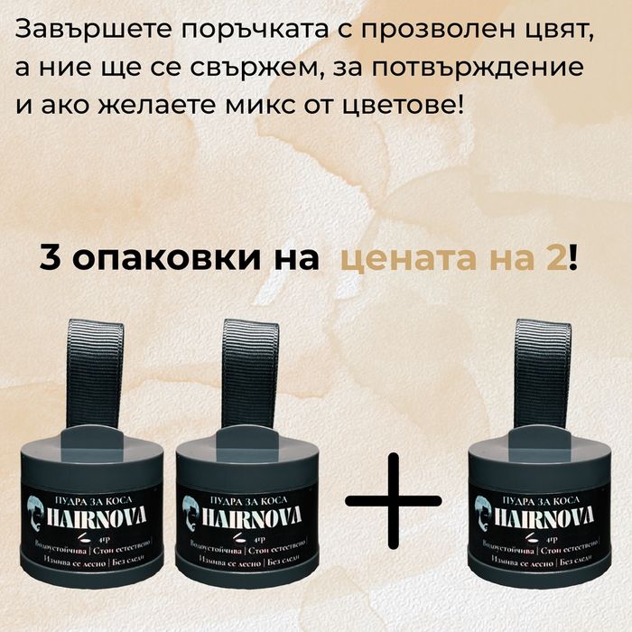 Пудра за коса - прикрива корени, оредяване и изтъняване на косата