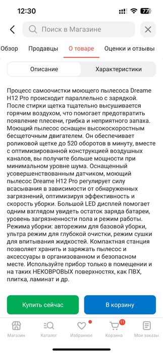 Моющий пылесос Dreame H12 pro