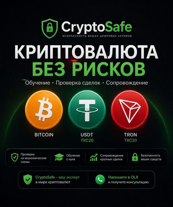 CryptoSafe — обучение криптовалюте и проверка безопасности сделок