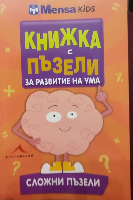 Настолни игри. Учебни пособия 4-5 клас
