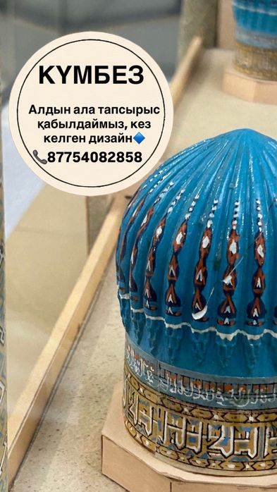 Купол • Күмбез на заказ