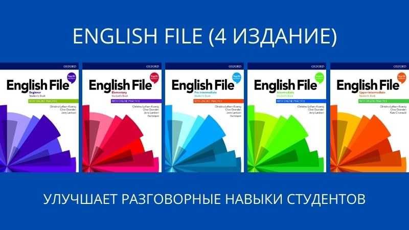 English File, Family and Friends, Английский