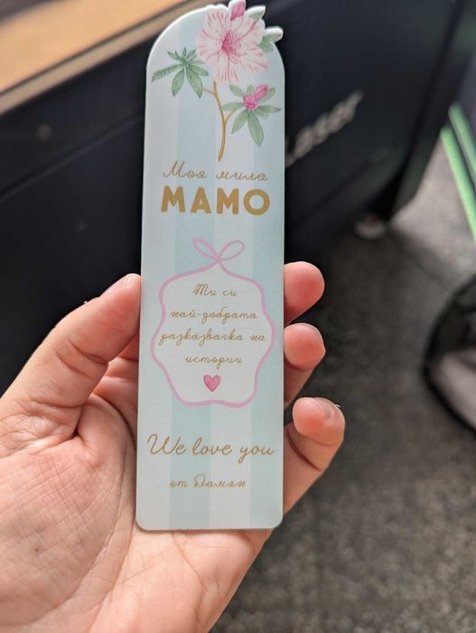 Рамка с послание. Подходящ подарък за 8 март