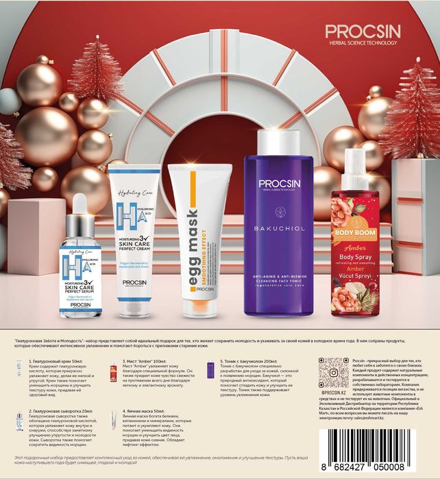 Подарочные наборы косметики от Procsin оптом