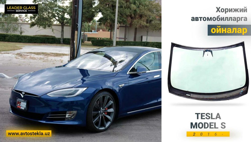 Автостекла/лобовое стекло Tesla Model S 2017 автоойна