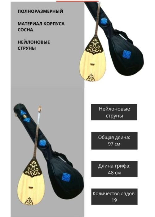 Новый домбыра+ чехол сатылады