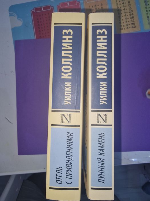 Книги: Уилки Коллинз