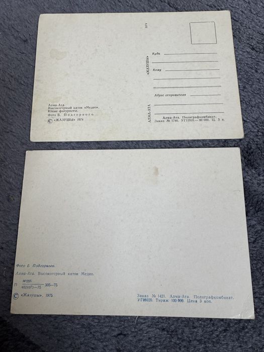 Открытка Алма-Ата советская