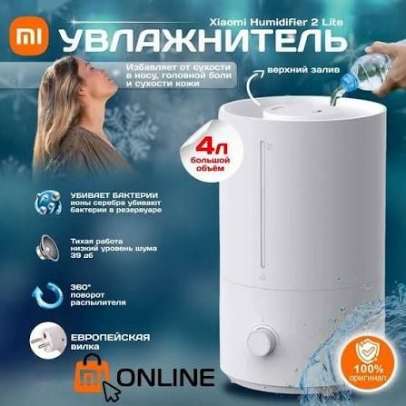 Увлажнитель воздуха Xiaomi Humidifier 2 lite и Smart Humidifier 2