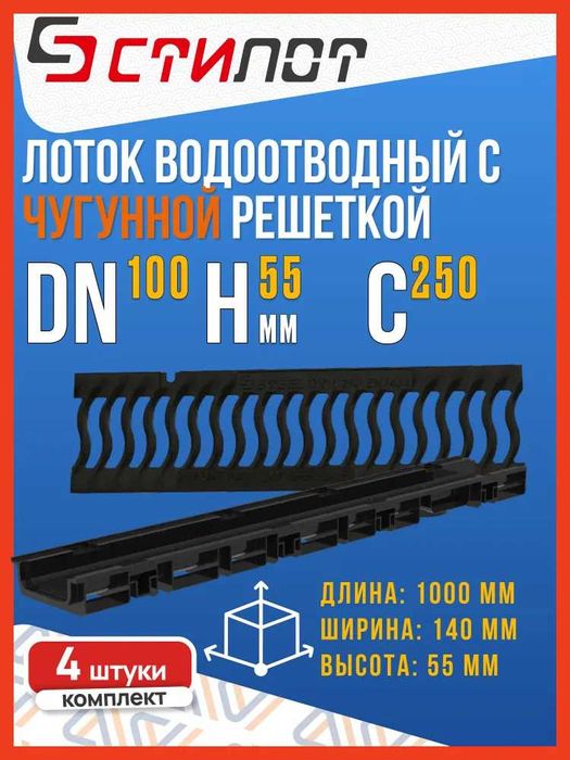 Лоток пластик + кришка чугун. Стилот ва Гидролика. Юк котариши 32 тона