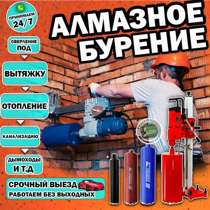 DEVOR TESHISH.Услуги АЛМАЗНОЕ бурение ДЕВОР,БИТОН Сверление отверстий