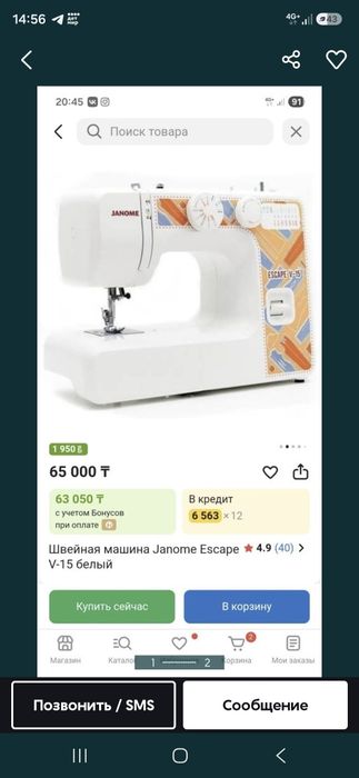 Швейный машинка  jonome