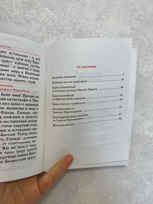 Отдам православный молитвослов
