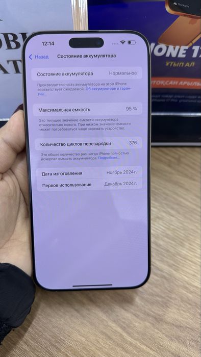 Ip 16 pro max 256 gb 95% Pintel.kz