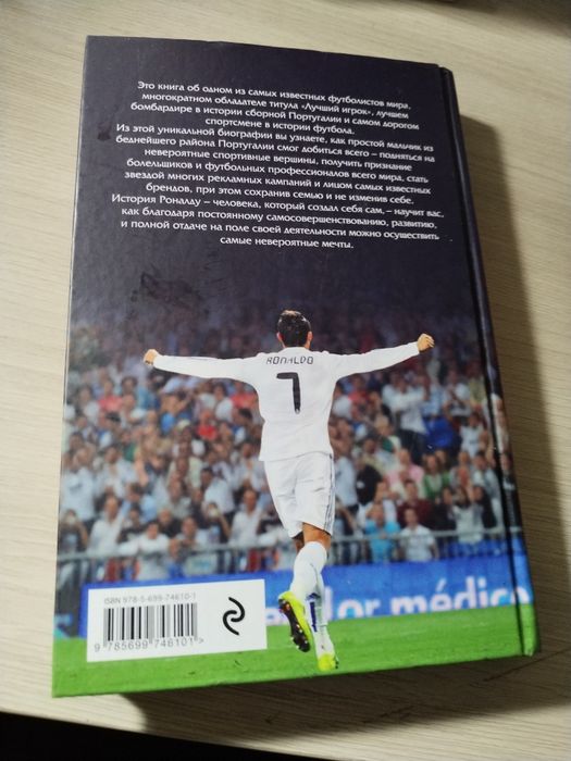 Книга про криштиану роналду