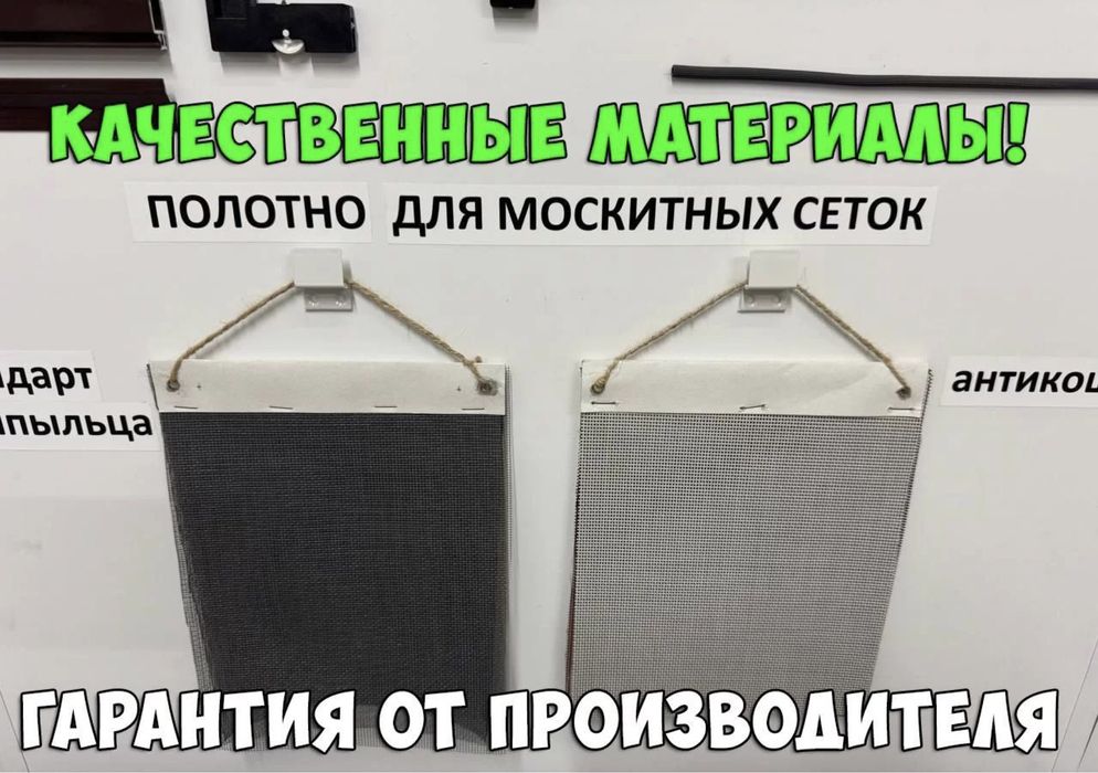 Москитные сетки / Решетка для детей