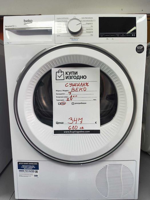 BEKO b3t41239 сушилня термопомпа А+++ СЛИМ