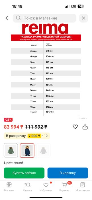 Продам парку Reima