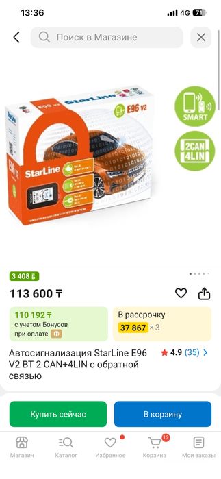 Сигнализация StarLine e96 bt
