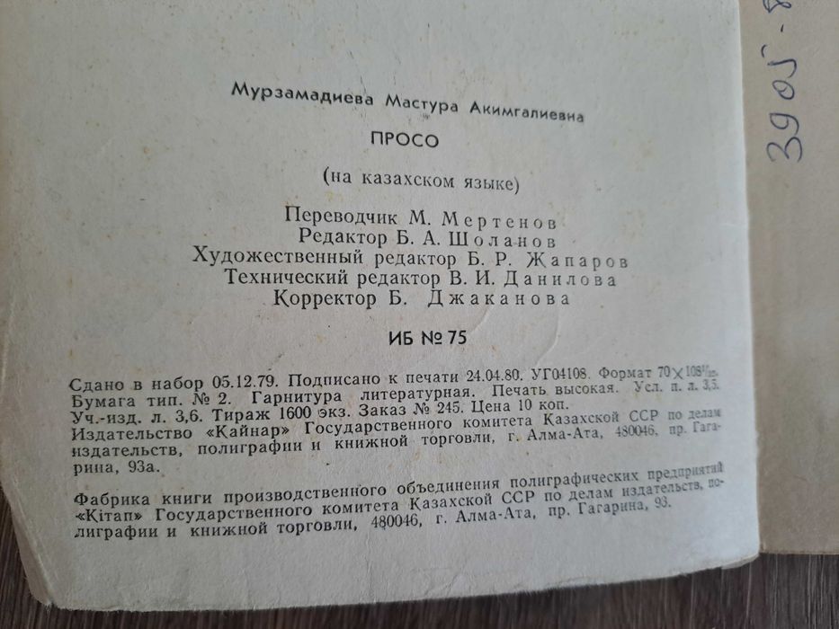 Кітап       Тары
