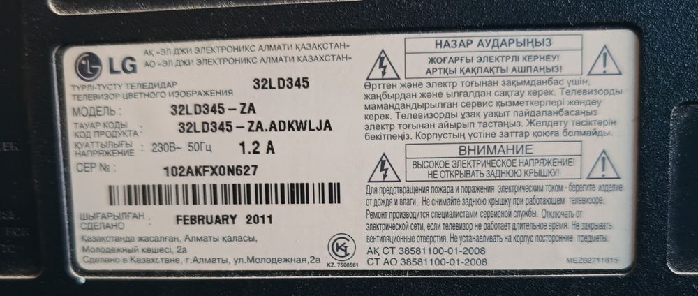 Телевизор LG 2011 года, Б/У