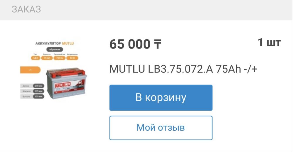 Аккумулятор севший