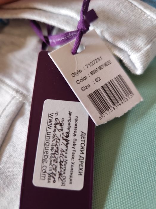 Екип/сет/комплект за бебе 62 р-р