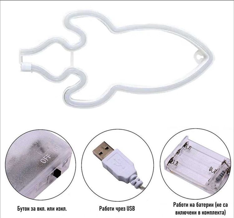 USB Неонови знаци + слот за БАТЕРИИ - 25 модела