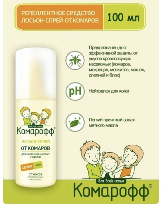 Спрей от Комаров  -Комарофф-