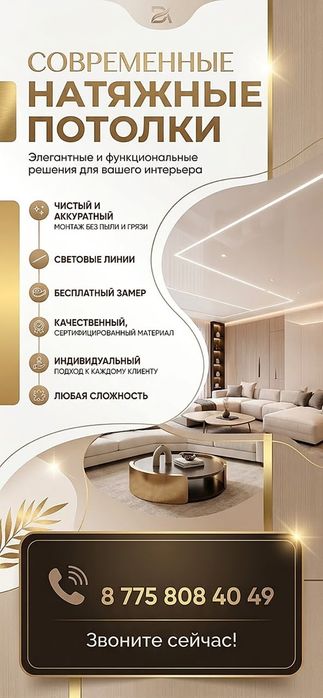 Натяжные потолки в городе Уральск