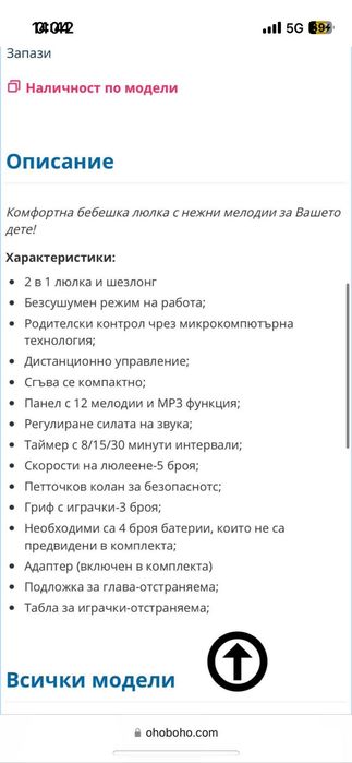 Електрическа люлка шезлонг Lorelli