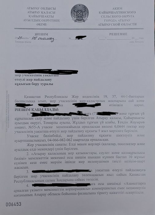 Жұлдыз 2 жер сатылады