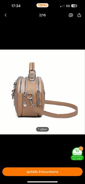 Дамска ежедневна чантичка