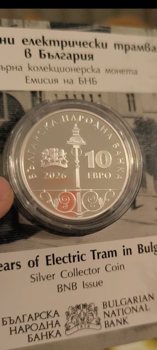 Може и Бартер 125 години електрически трамвай 10 евро 2026