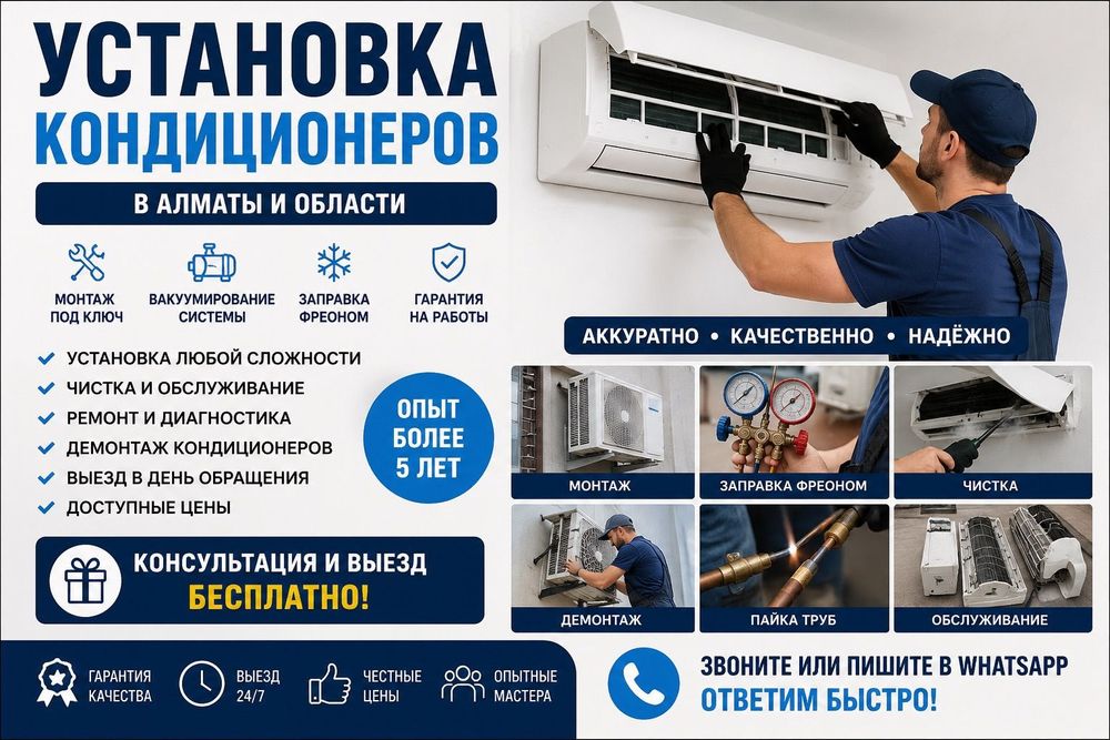 Установка кондиционеров